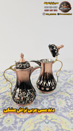 دله عربی مسی و قهوه جوش تراش مشکی ارتفاع ۲۶